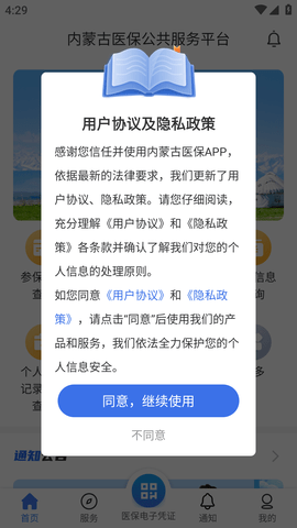内蒙古医保服务平台手机版 (2)