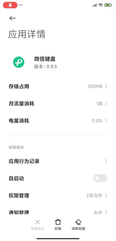 微信键盘在哪下载 微信键盘下载使用方法