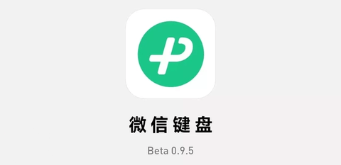 微信键盘在哪下载 微信键盘下载使用方法