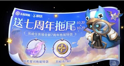 王者荣耀灿若星河特效怎么活动 灿若星河击败特效获取方法