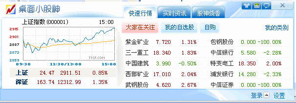 桌面小股神官方版