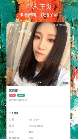 微恋爱交友App最新版