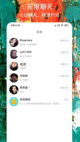 微恋爱交友App