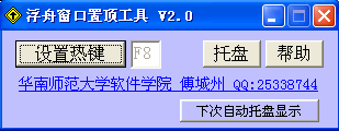浮舟万能窗口置顶工具正式版