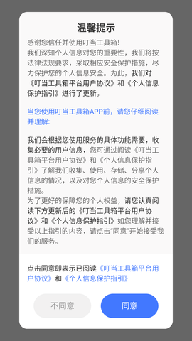 叮当工具箱 (2)