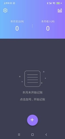 酸梅记账App手机版