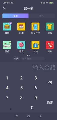 酸梅记账App手机版