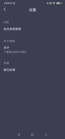 酸梅记账App手机版