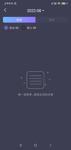 酸梅记账App