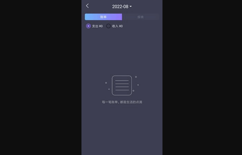 酸梅记账App手机版