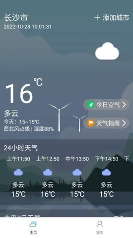 朝暮天气App手机版