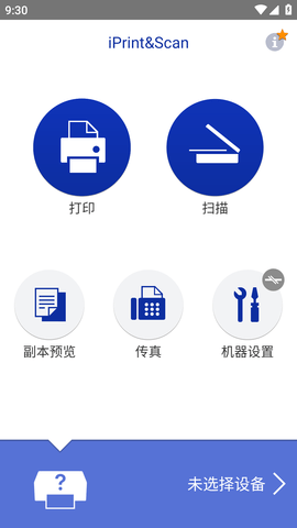 brother打印机APP手机版