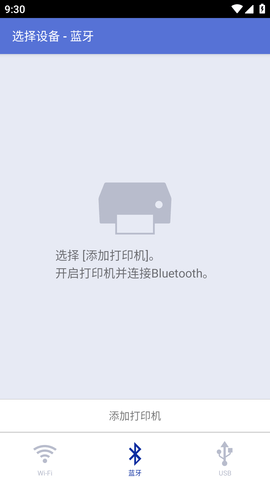brother打印机APP (3)
