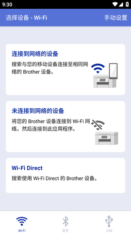 brother打印机APP手机版