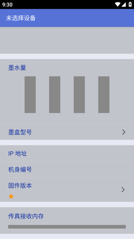 brother打印机APP (5)