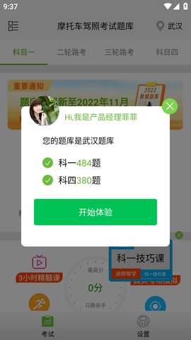 摩托车驾照考试题库(400题)APP免费版