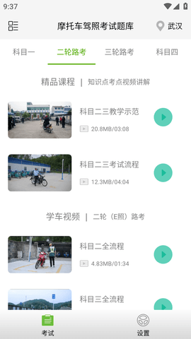 摩托车驾照考试题库(400题)APP免费版