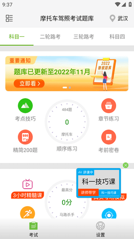 摩托车驾照考试题库(400题)APP免费版