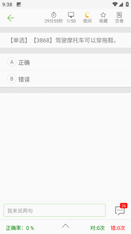 摩托车驾照考试题库 (6)