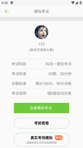 摩托车驾照考试题库(400题)APP免费版