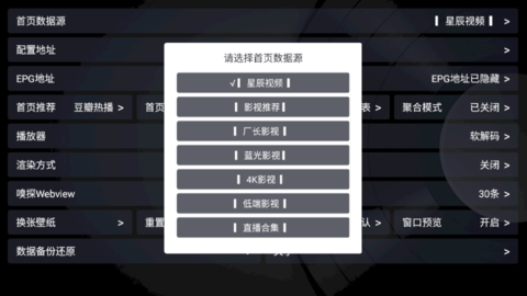 星辰影视电视版