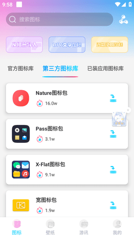 图标精灵APP破解版