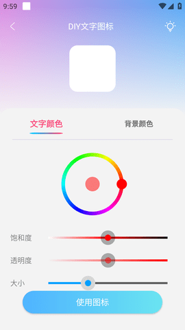 图标精灵APP破解版