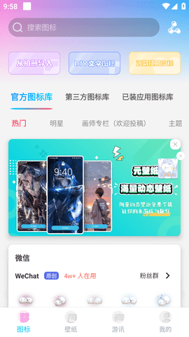 图标精灵APP破解版