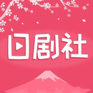 日剧社App去广告版