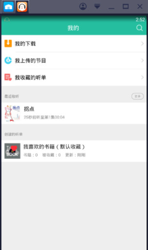 懒人听书最新版2023