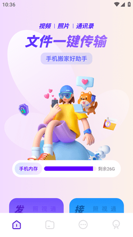 悟空换机同步助手 (2)