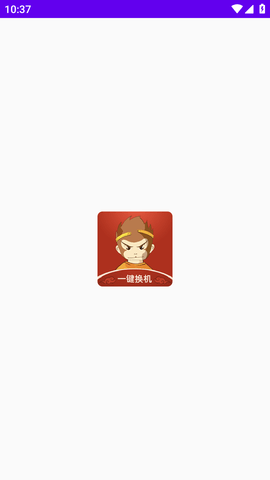 悟空换机同步助手 (6)