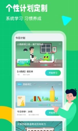 英语趣配音考研版
