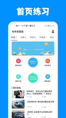 驾考答题版App手机版