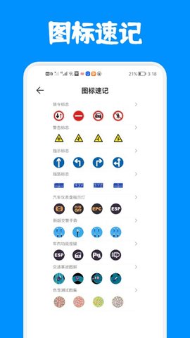 驾考答题版App手机版