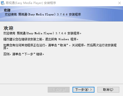 易视通全能播放器(Easy Media Player)
