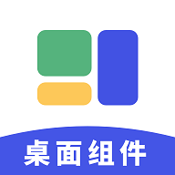 简便小组件安卓版