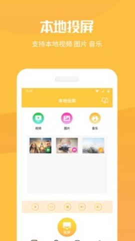 连幻云屏App安卓版