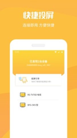 连幻云屏App安卓版
