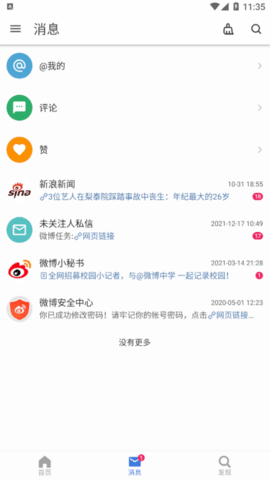 See微博客户端安卓最新版