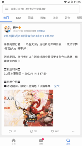 See微博客户端安卓最新版