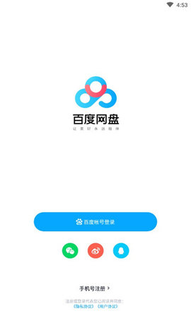 百度网盘体验版无广告版