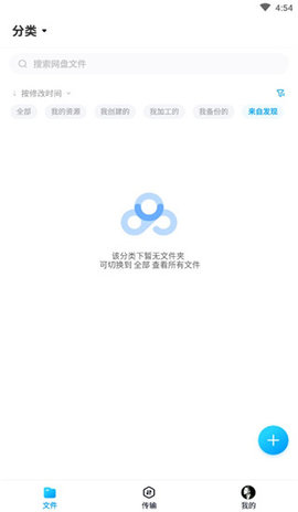 百度网盘体验版无广告版