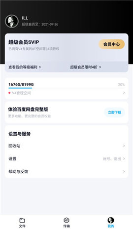百度网盘体验版无广告版