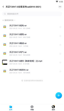 百度网盘体验版无广告版