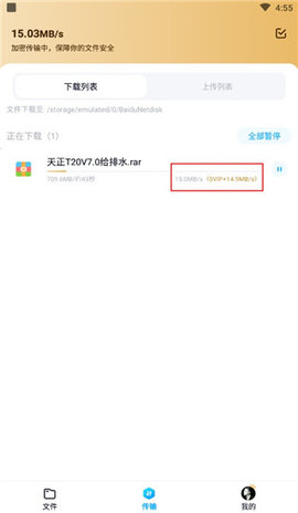 百度网盘体验版无广告版