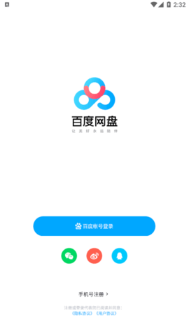 百度网盘体验版无广告版