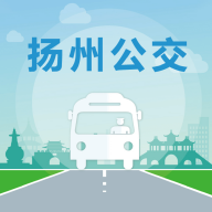 扬州掌上公交实时查询软件