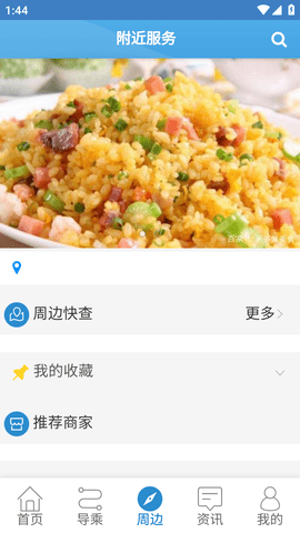 扬州掌上公交 (6)