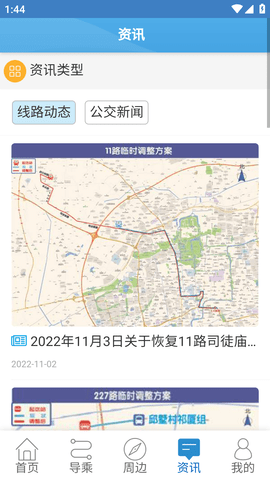 扬州掌上公交 (7)